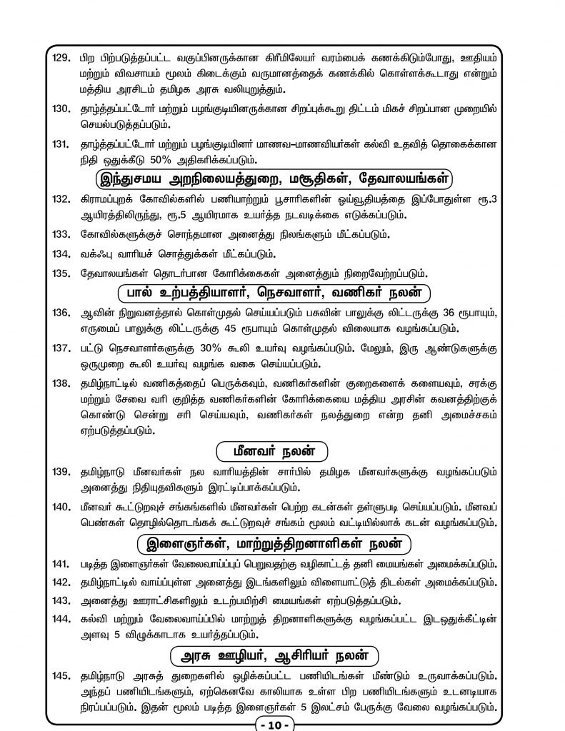 மீனவர்கள், பால் உற்பத்தியாளர், நெசவாளர் உள்ளிட்டவர்களுக்கு சிறப்புத் திட்டங்கள் அறிவிக்கப்பட்டுள்ளன மீனவர்கள், பால் உற்பத்தியாளர், நெசவாளர் உள்ளிட்டவர்களுக்கு சிறப்புத் திட்டங்கள் அறிவிக்கப்பட்டுள்ளன