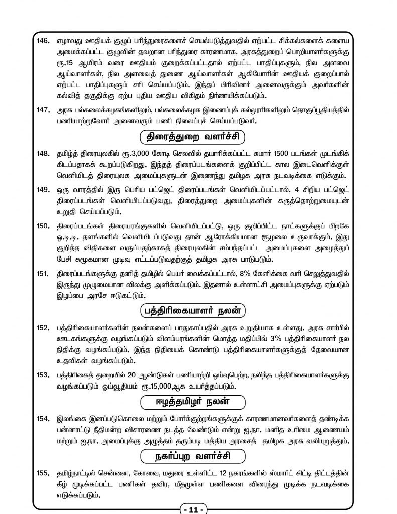திரைத்துறையில் சிறிய படங்கள் குறிப்பிட்ட கால இடைவெளியில் வெளியாக நடவடிக்கை, தமிழில் பெயர் வைத்தால் முழு கேளிக்கை வரி ரத்து திரைத்துறையில் சிறிய படங்கள் குறிப்பிட்ட கால இடைவெளியில் வெளியாக நடவடிக்கை, தமிழில் பெயர் வைத்தால் முழு கேளிக்கை வரி ரத்து
