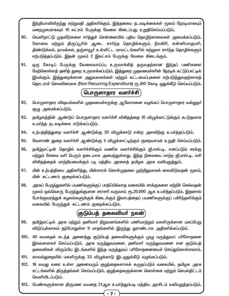 முதலமைச்சருக்கு ஆலோசனை சொல்ல பொருளாதார வல்லுநர் குழு, உற்பத்தி துறையை 20 சதவீதம் அதிகரிக்க நடவடிக்கை உள்ளிட்ட வாக்குறுதிகள் வழங்கப்பட்டுள்ளன. முதலமைச்சருக்கு ஆலோசனை சொல்ல பொருளாதார வல்லுநர் குழு, உற்பத்தி துறையை 20 சதவீதம் அதிகரிக்க நடவடிக்கை உள்ளிட்ட வாக்குறுதிகள் வழங்கப்பட்டுள்ளன.