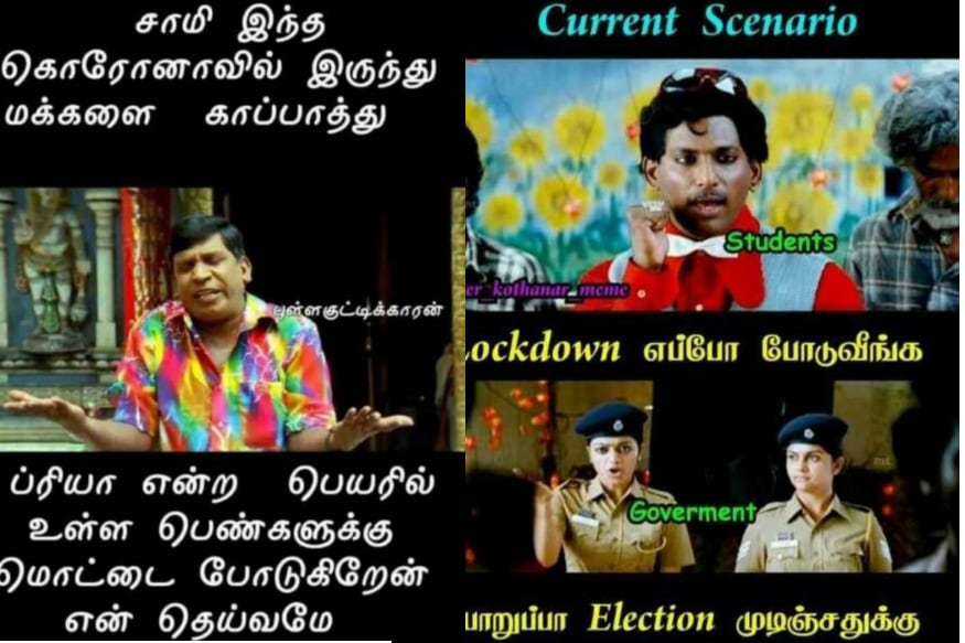 தமிழகத்தில் மீண்டும் ஊரடங்கை அமல்படுத்த வாய்ப்புள்ளதாக அமைச்சர் பாண்டியராஜன் தெரிவித்துள்ளார். தடுப்பு வழிமுறைகளை மக்கள் அவசியம் கடைபிடிக்க வேண்டும் என மருத்துவர்கள் வலியுறுத்தியுள்ளனர். இந்நிலையில், இணையத்தில் கொரோனா தொடர்பாகவும், லாக்டௌன் தொடர்பாகவும் பலரும் பதிவிட்டு வருகின்றனர். தமிழகத்தில் மீண்டும் ஊரடங்கை அமல்படுத்த வாய்ப்புள்ளதாக அமைச்சர் பாண்டியராஜன் தெரிவித்துள்ளார். தடுப்பு வழிமுறைகளை மக்கள் அவசியம் கடைபிடிக்க வேண்டும் என மருத்துவர்கள் வலியுறுத்தியுள்ளனர். இந்நிலையில், இணையத்தில் கொரோனா தொடர்பாகவும், லாக்டௌன் தொடர்பாகவும் பலரும் பதிவிட்டு வருகின்றனர்.