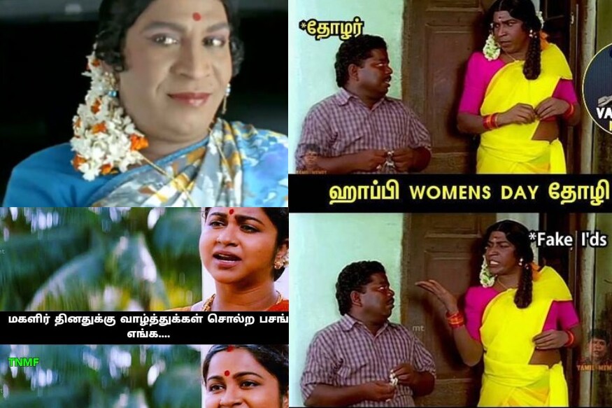 நேற்றைய தினம் சர்வதேச பெண்கள் தினம் கொண்டாடப்பட்டது. இதற்கு பெண்களுக்கு வாழ்த்து தெரிவித்து பலரும் இணையத்தில் பதிவிட்டனர். இதனிடையே பெண்கள் தினத்தை நகைச்சுவையாக பலரும் மீம்ஸ் மூலம் இணையத்தில் பதிவிட்டுள்ளார். அதன் தொகுப்பு நேற்றைய தினம் சர்வதேச பெண்கள் தினம் கொண்டாடப்பட்டது. இதற்கு பெண்களுக்கு வாழ்த்து தெரிவித்து பலரும் இணையத்தில் பதிவிட்டனர். இதனிடையே பெண்கள் தினத்தை நகைச்சுவையாக பலரும் மீம்ஸ் மூலம் இணையத்தில் பதிவிட்டுள்ளார். அதன் தொகுப்பு