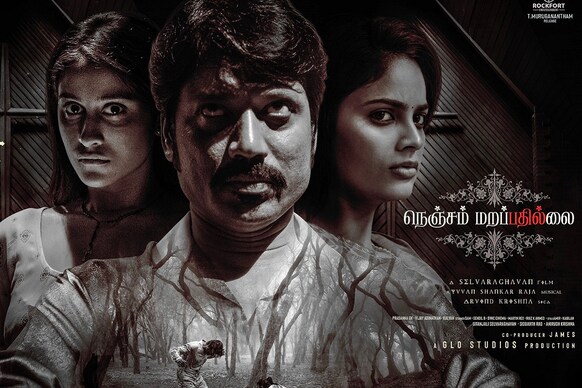 செல்வராகவனின் நெஞ்சம் மறப்பதில்லை... செல்வராகவனின் நெஞ்சம் மறப்பதில்லை...