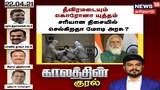 தீவிரமடையும் கொரோனா யுத்தம், சரியான திசையில் செல்கிறதா மோடி அரசு ?