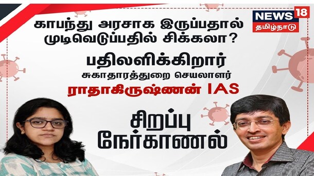 தமிழகத்தில் ஆக்ஸிஜன் பற்றாக்குறையா? - சுகாதாரத்துறை செயலாளர் விளக்கம்