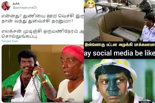 ஏது... துணி துவைக்கணும், தோசை ஊத்தணுமா? - இணையத்தை கலக்கும் எலெக்சன் மீம்ஸ் ஏது... துணி துவைக்கணும், தோசை ஊத்தணுமா? - இணையத்தை கலக்கும் எலெக்சன் மீம்ஸ்