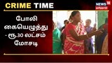 தூத்துக்குடி: ஊராட்சி மகளிர் கூட்டமைப்பு திட்டத்தில் பல லட்சம் மோசடி