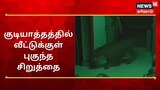 குடியாத்தத்தில் வீட்டுக்குள் புகுந்து 3 பேரை தாக்கிய சிறுத்தை...