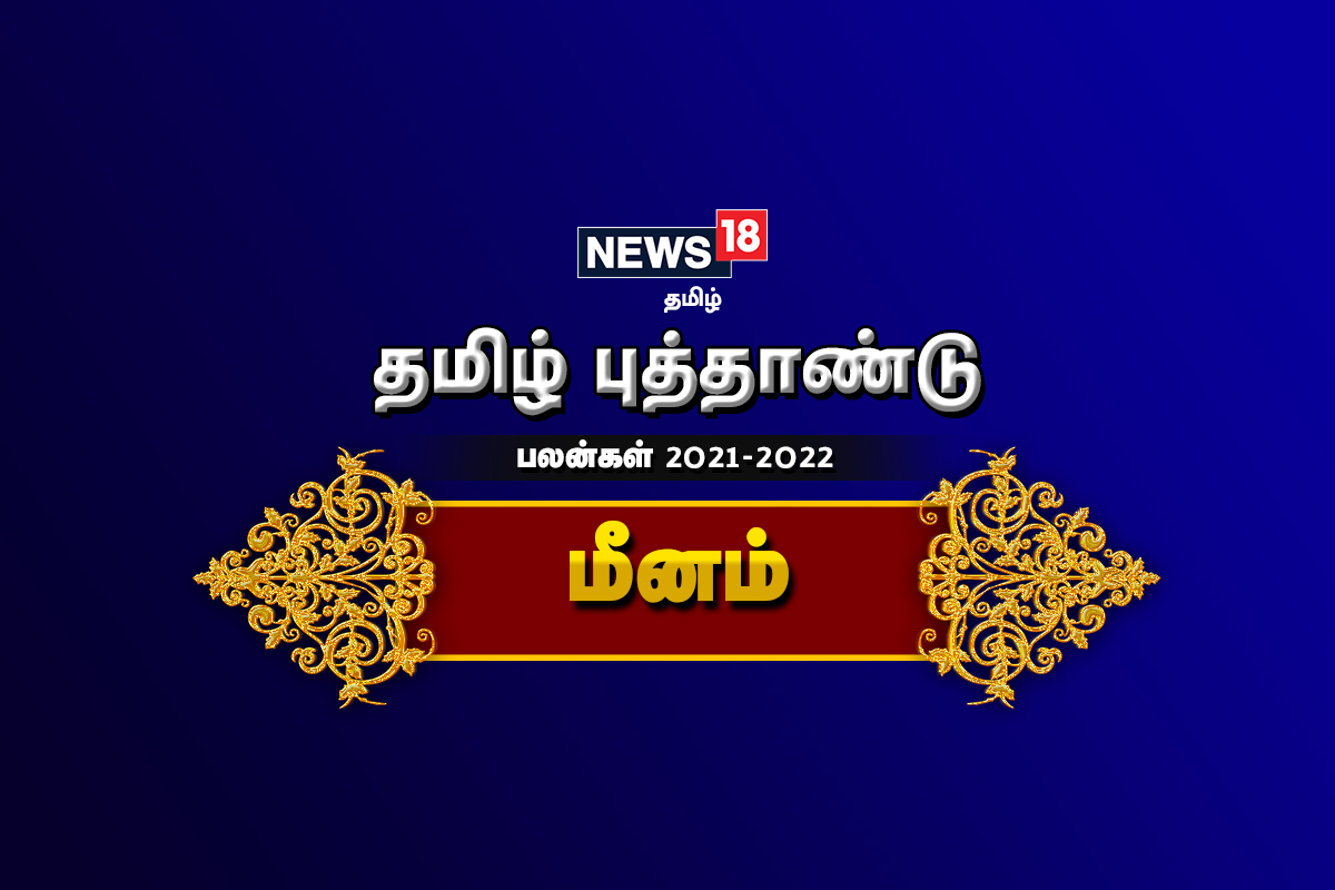 Tamil New Year Rasi Palan 2021:Meenam | Horoscope மீனம் ...