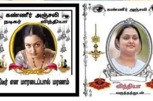 உயிருடன் இருக்கும் நடிகைக்கு கண்ணீர் அஞ்சலி போஸ்டர்