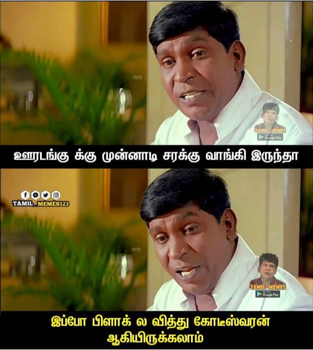 Tamil Funny Memes : 'கடைக்கு போ,தண்ணி ...