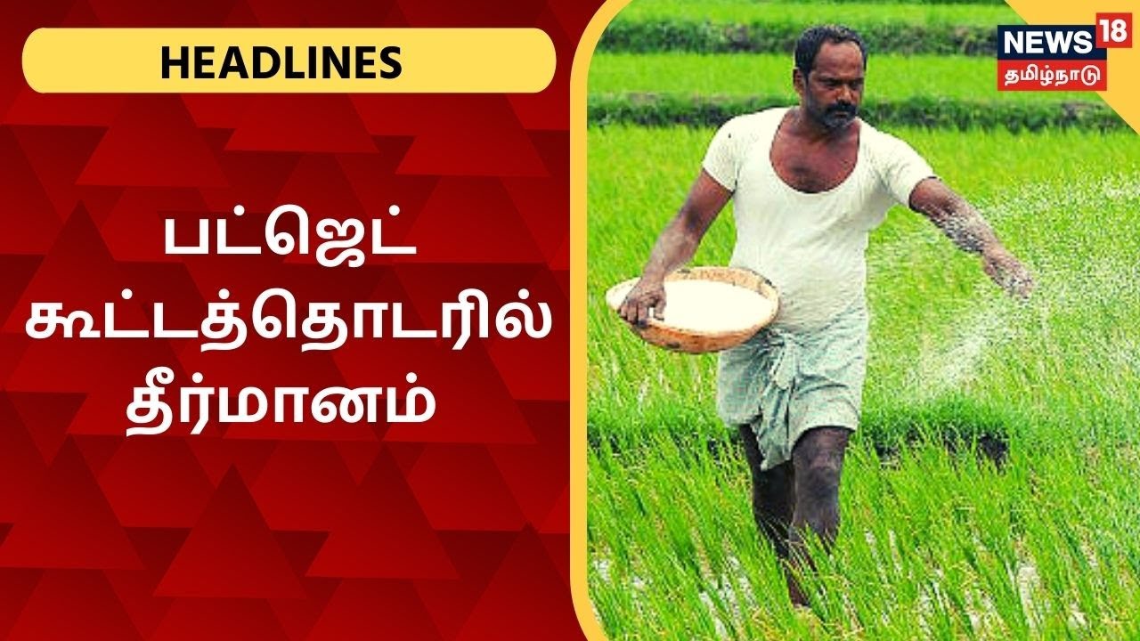 இன்றைய மதியம் தலைப்புச் செய்திகள் (ஜூன் 22, 2021) இன்றைய மதியம் தலைப்புச் செய்திகள் (ஜூன் 22, 2021)
