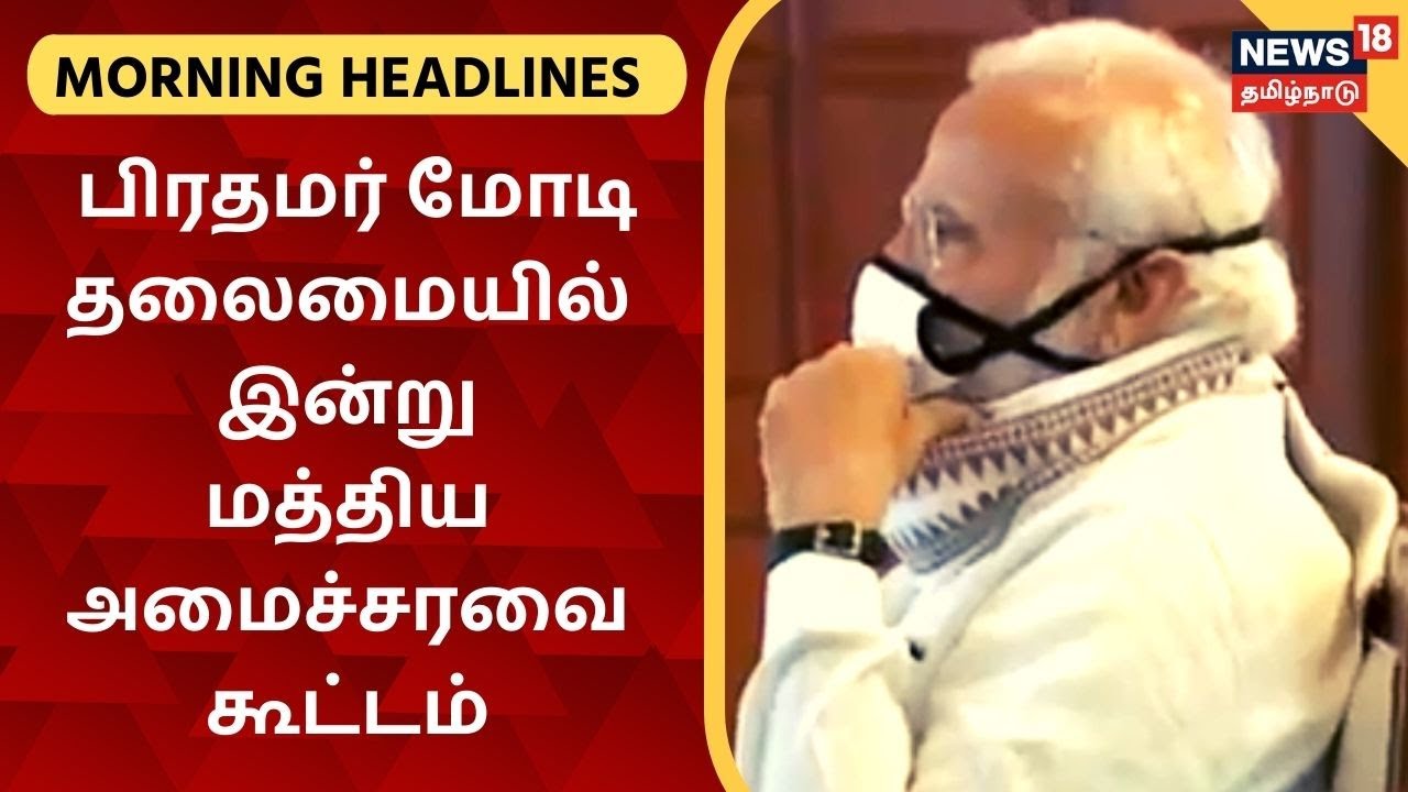 இன்றைய காலை தலைப்புச் செய்திகள் (ஜூன் 23, 2021) இன்றைய காலை தலைப்புச் செய்திகள் (ஜூன் 23, 2021)
