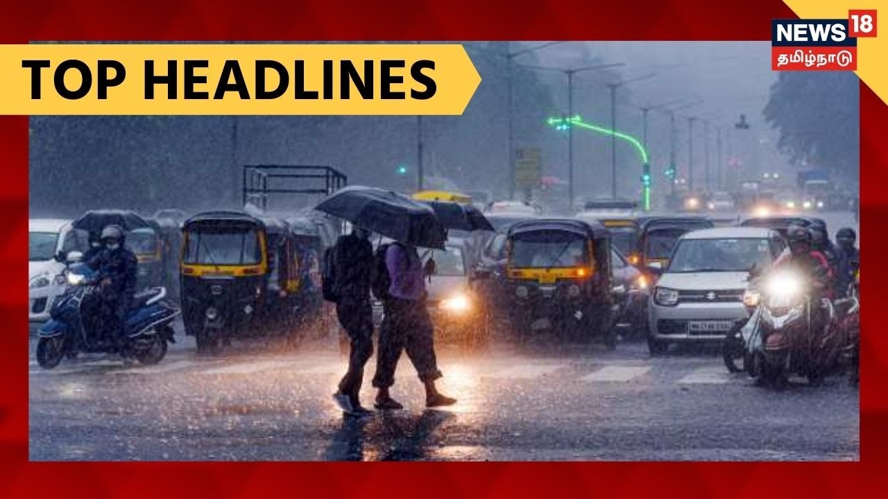 இன்றைய காலை தலைப்புச் செய்திகள் (ஜூலை 24, 2021) இன்றைய காலை தலைப்புச் செய்திகள் (ஜூலை 24, 2021)