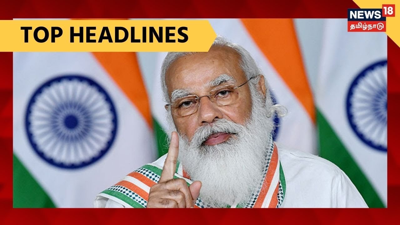இன்றைய காலை தலைப்புச் செய்திகள் (ஜூலை 13, 2021 11) இன்றைய காலை தலைப்புச் செய்திகள் (ஜூலை 13, 2021 11)
