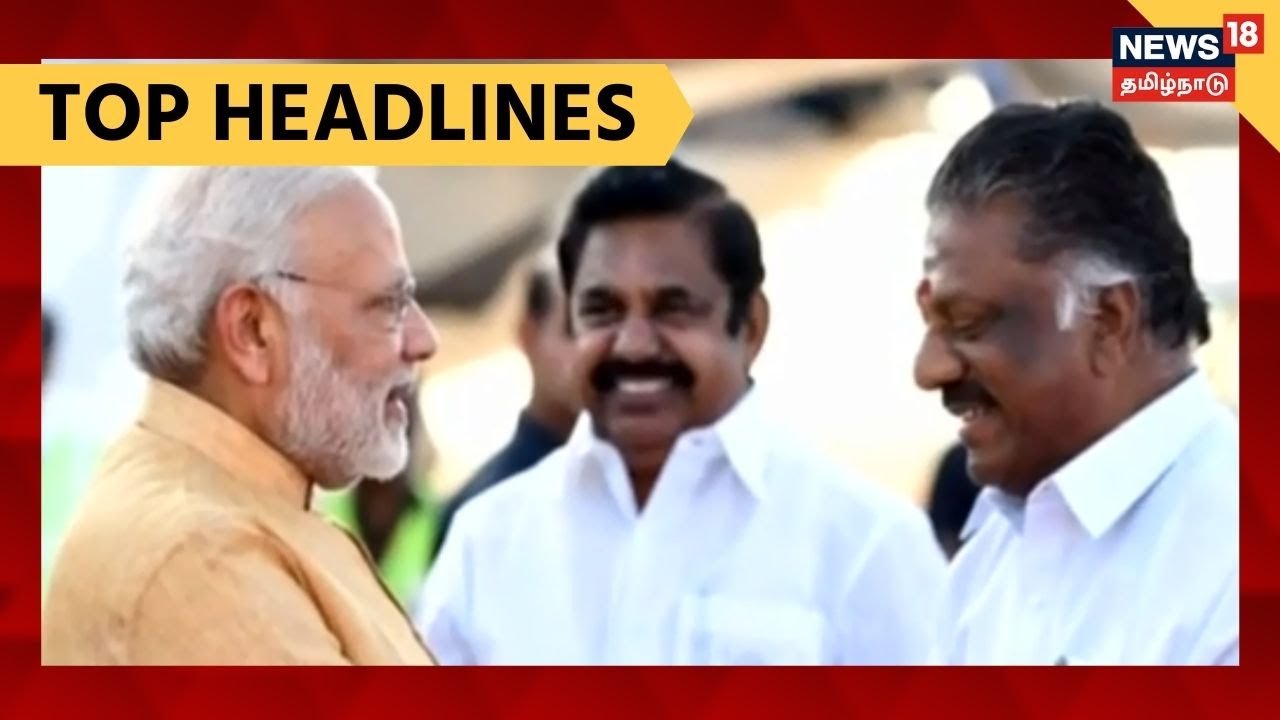 இன்றைய காலை தலைப்புச் செய்திகள் ( ஜூலை 26, 2021) இன்றைய காலை தலைப்புச் செய்திகள் ( ஜூலை 26, 2021)