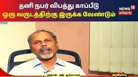 தனி நபர் விபத்து காப்பீடு எளிதாக்கப்பட்டுள்ளதுடன் வழங்கப்பட்டுள்ள சலுகைகள் என்னென்ன? விளக்குகிறார் நிதி ஆலோசகர் ஸ்ரீதரன்