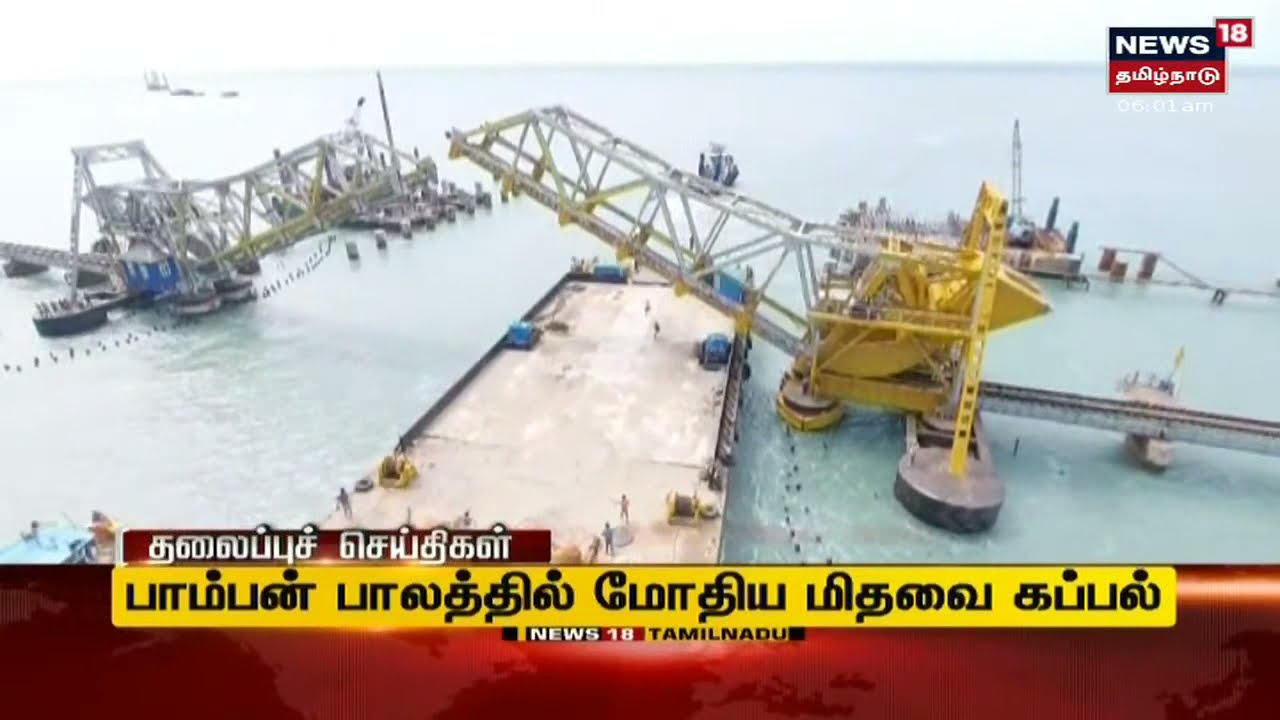 இன்றைய காலை தலைப்புச் செய்திகள் (ஜூலை 25, 2021) இன்றைய காலை தலைப்புச் செய்திகள் (ஜூலை 25, 2021)