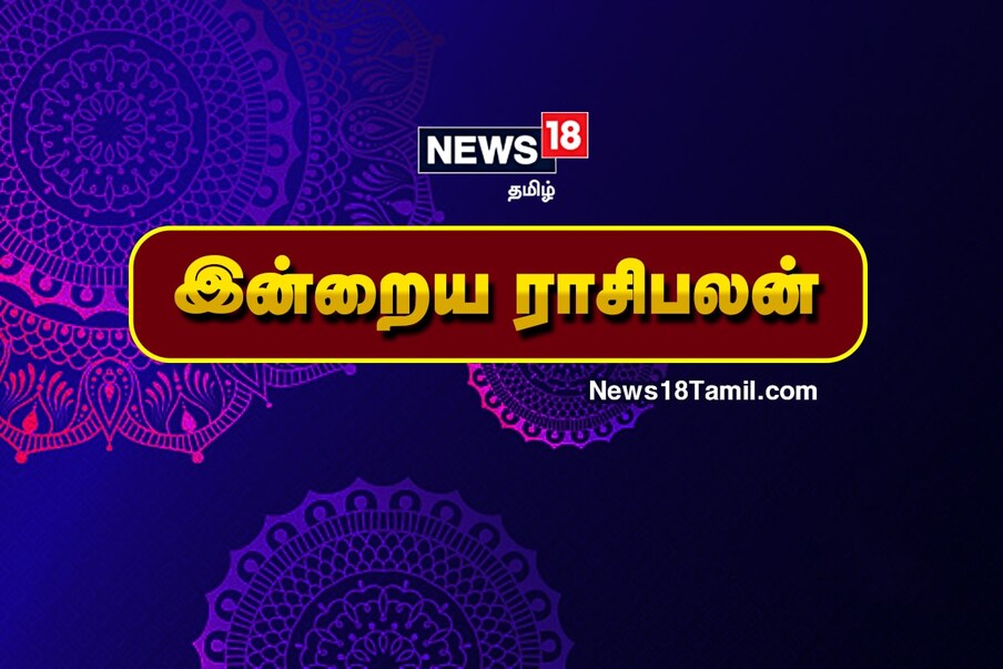  இன்றைய ராசி பலன் 07-11-2021