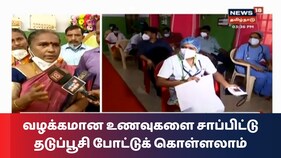 கொரோனா தடுப்பூசி போட்டுக் கொள்ளும் முன் என்ன சாப்பிட வேண்டும்?