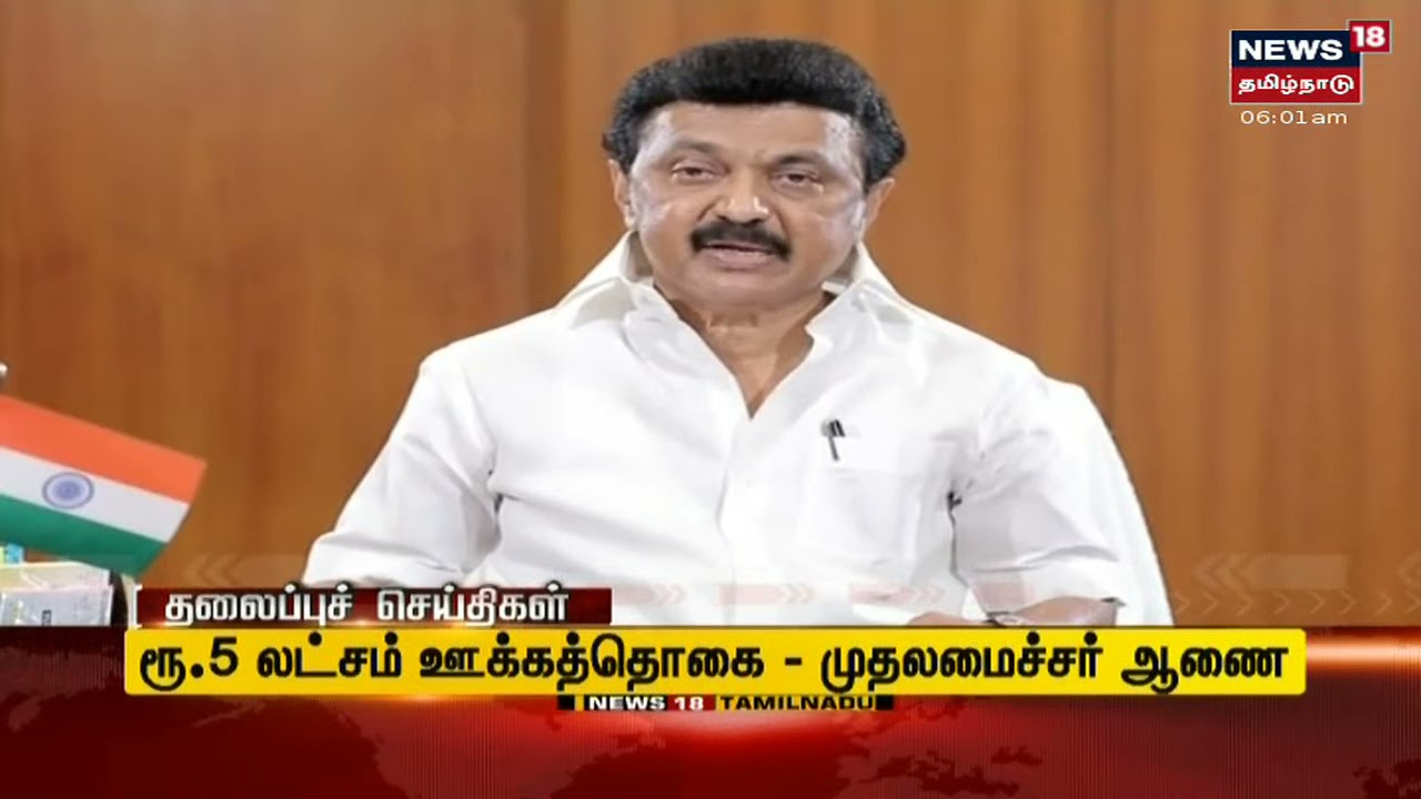 இன்றைய காலை தலைப்புச் செய்திகள் (ஜூலை 07, 2021 ) இன்றைய காலை தலைப்புச் செய்திகள் (ஜூலை 07, 2021 )