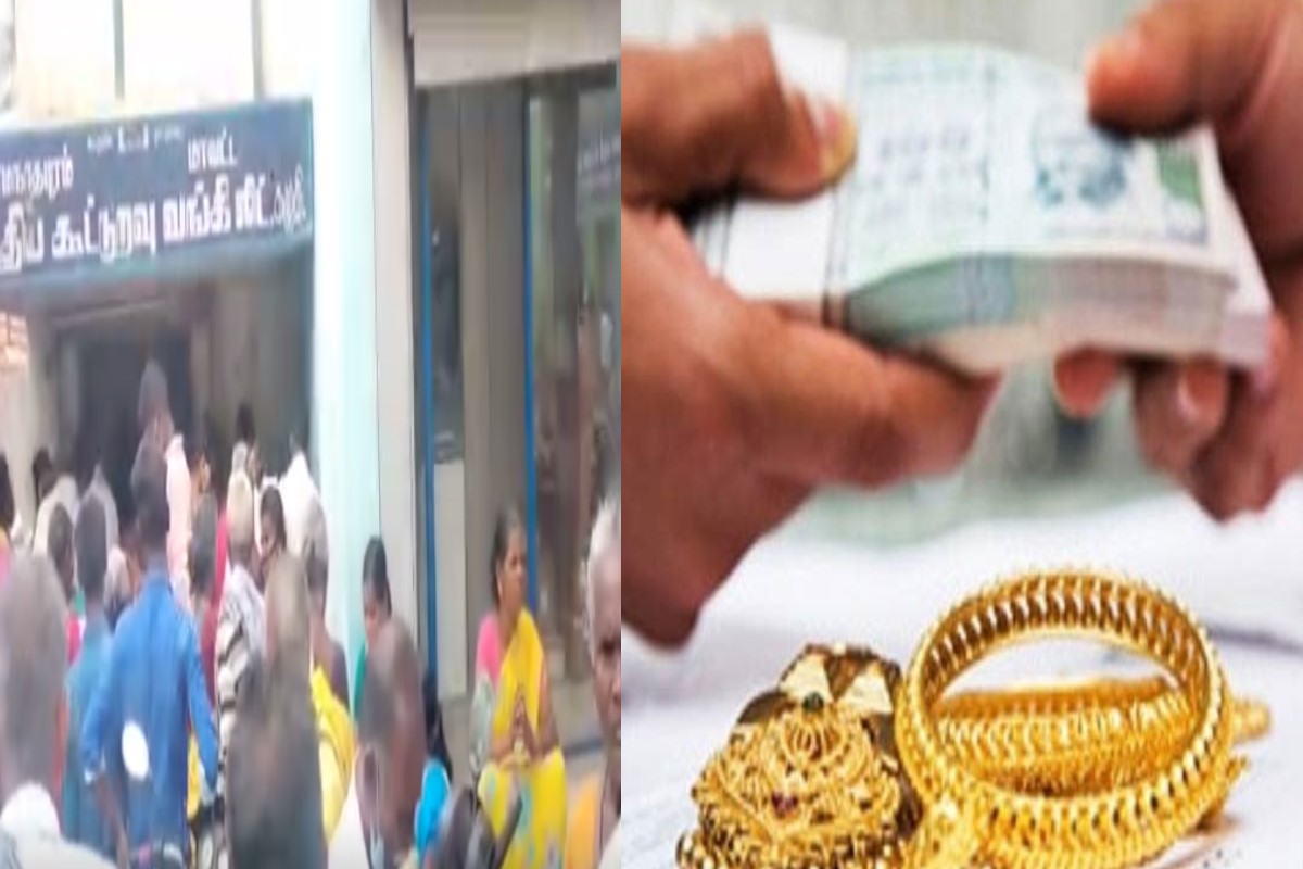 கூட்டுறவு வங்கியில் நகைகடன் தள்ளுபடி.. வதந்தியால் குவிந்த மக்கள்