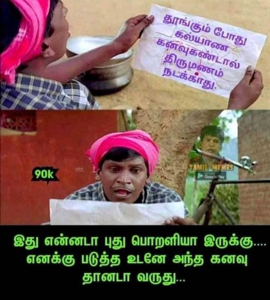 brother birthday memes in tamil