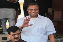 நீட் தேர்வு குறித்த கேள்வி:  கார்த்திக் சிதம்பரத்தின் குழப்பமான பதில்!