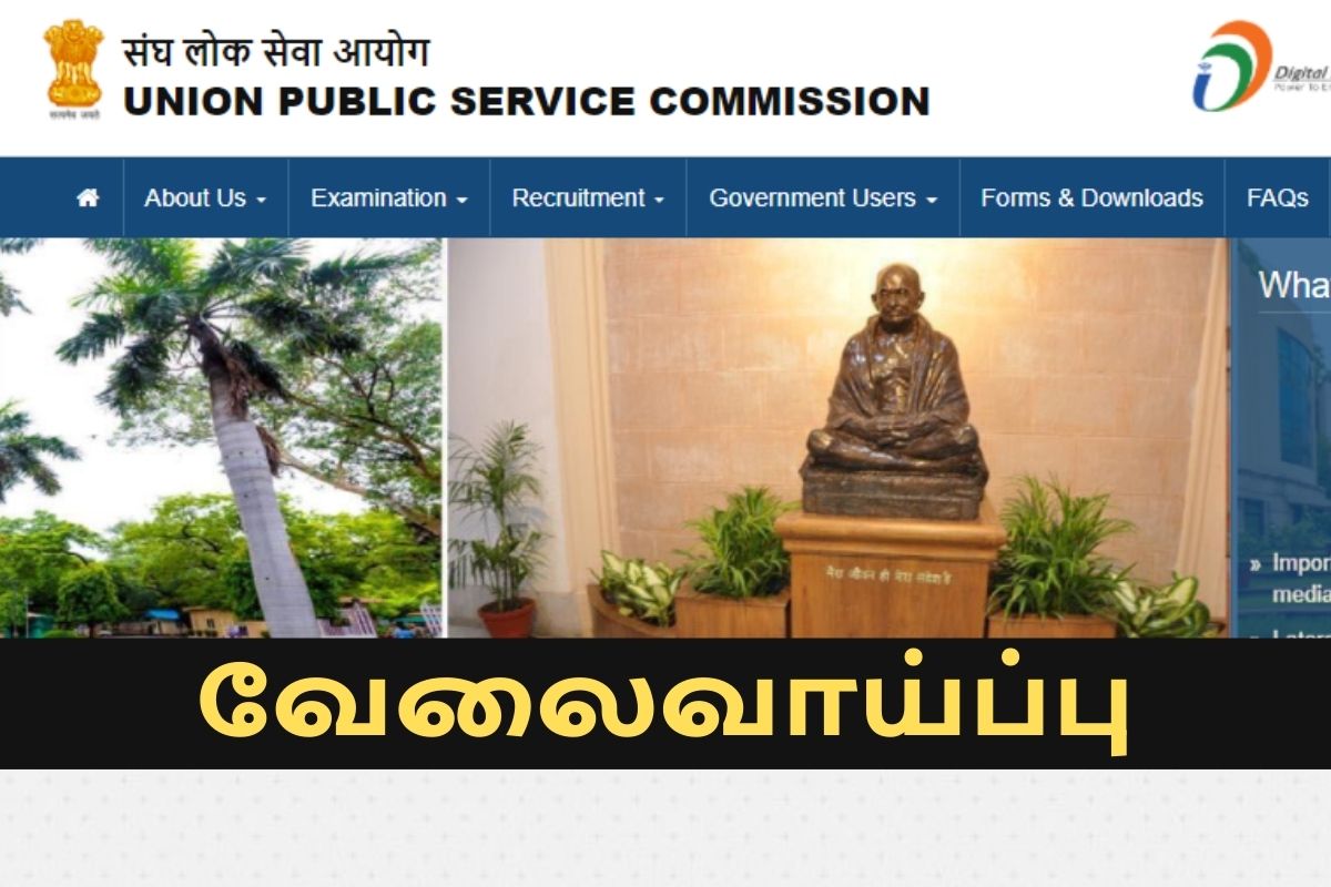 மத்திய அரசுப் பணியாளர் தேர்வாணையம்