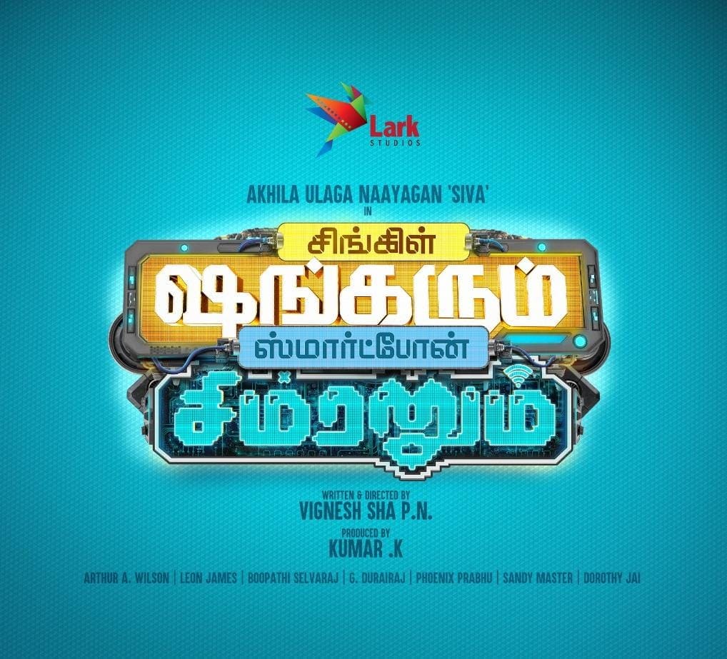 Single Shankarum Smartphone Simranum starring Mirchi Siva,  actor shiva twitter, siva tamil actor movies, mirchi siva new movie, shiva movie list tamil, shiva new movie 2021, 3 idiots tamil movie release date, மிர்ச்சி சிவா, சிங்கிள் சங்கரும் ஸ்மார்ட்ஃபோன் சிம்ரனும், மிர்ச்சி சிவா புதிய திரைப்படம், சிவா திரைப்பட பட்டியல் தமிழ், சிவா புதிய திரைப்படம் 2021