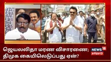 ஜெயலலிதா மரண விசாரணை; திமுக கையிலெடுப்பது ஏன்?