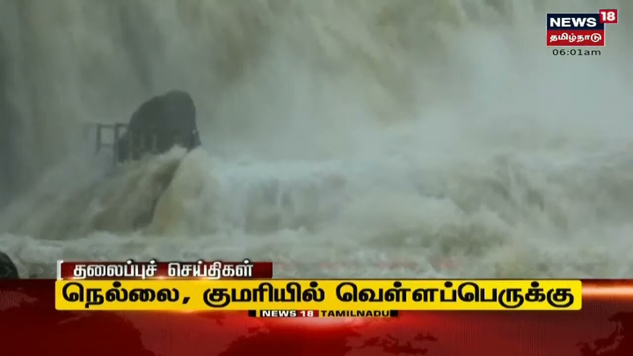 காலை தலைப்புச் செய்திகள், அக்டோபர் 17