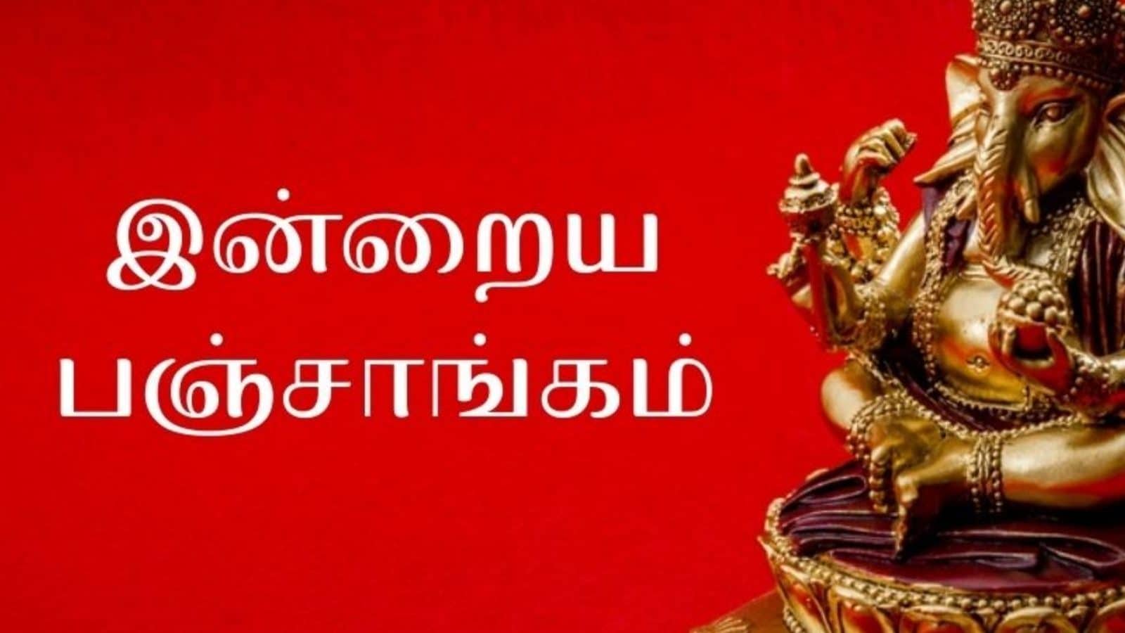 Panchangam : இன்றைய பஞ்சாங்கம்.. நல்ல நேரம்.. நவம்பர் 04, 2021)