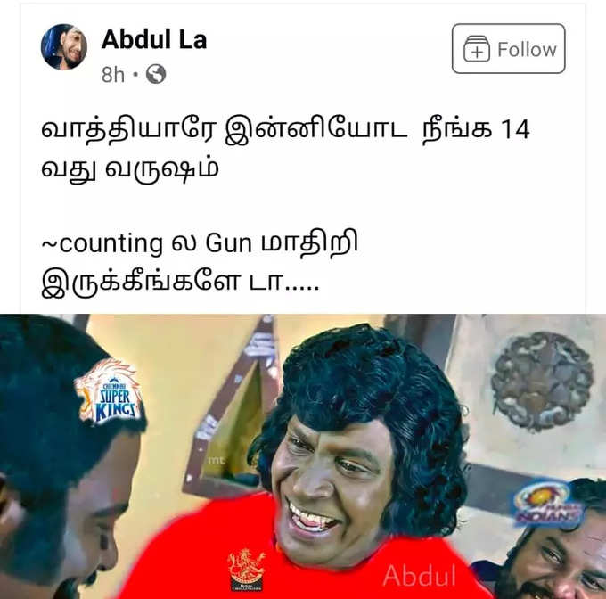 CUPஆ அது எத்தனை வருஷத்துக்கு அங்குட்டு கிடக்கோ - இணையத்தில் வைரலாகும் RCB மீம்ஸ் CUPஆ அது எத்தனை வருஷத்துக்கு அங்குட்டு கிடக்கோ - இணையத்தில் வைரலாகும் RCB மீம்ஸ்
