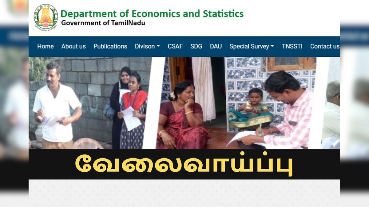 தமிழ்நாடு அரசு பொருளியல் மற்றும் புள்ளியியல் துறையில் வேலை  ... ரூ .50,000/- வரை சம்பளம்