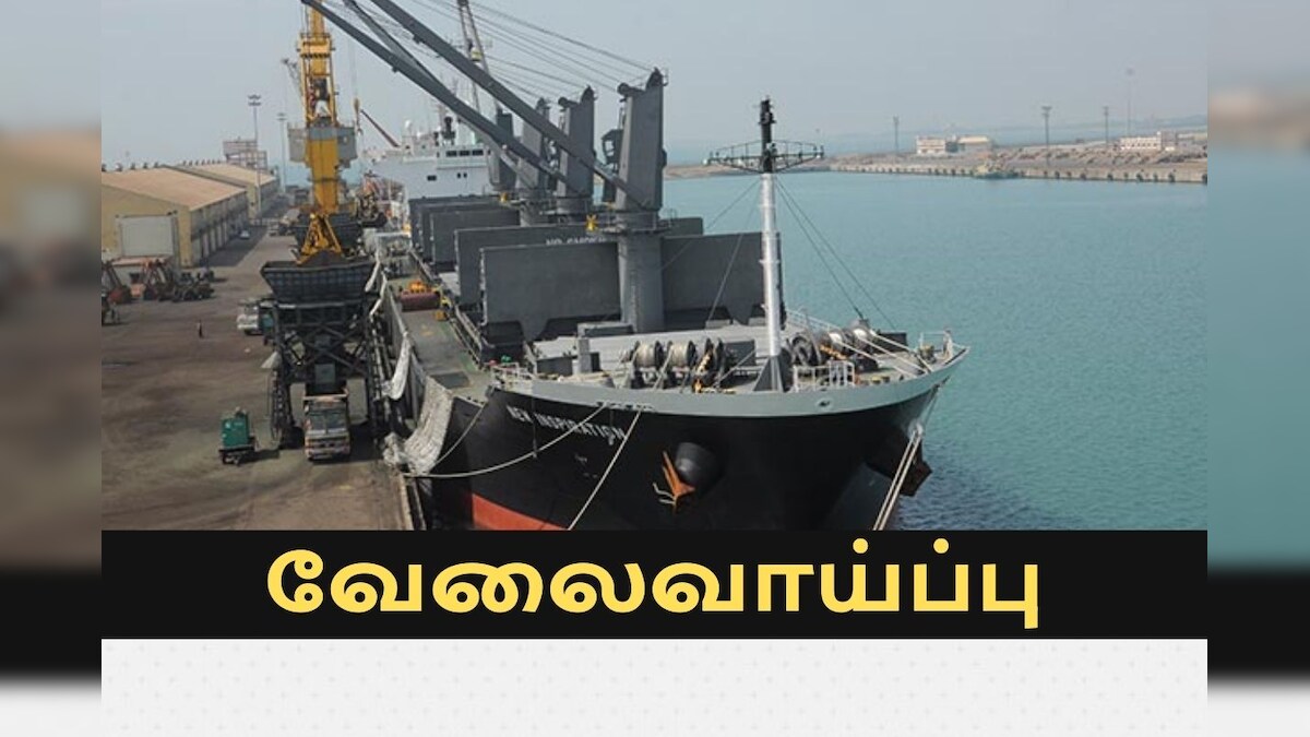 தூத்துக்குடி வ.உ.சி துறைமுகத்தில் மேனேஜர் வேலை ... ரூ.60,000/- வரை சம்பளம்