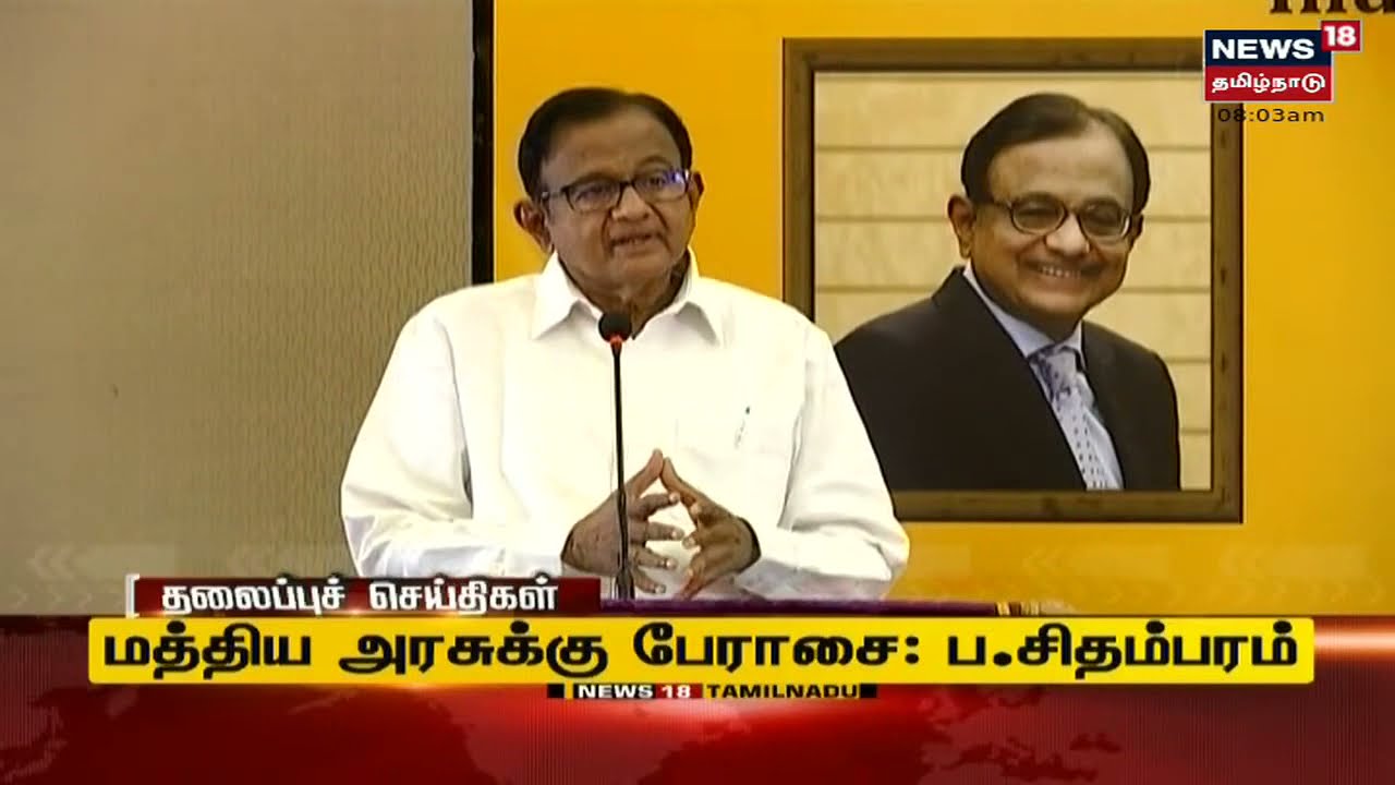 காலை தலைப்புச் செய்திகள்