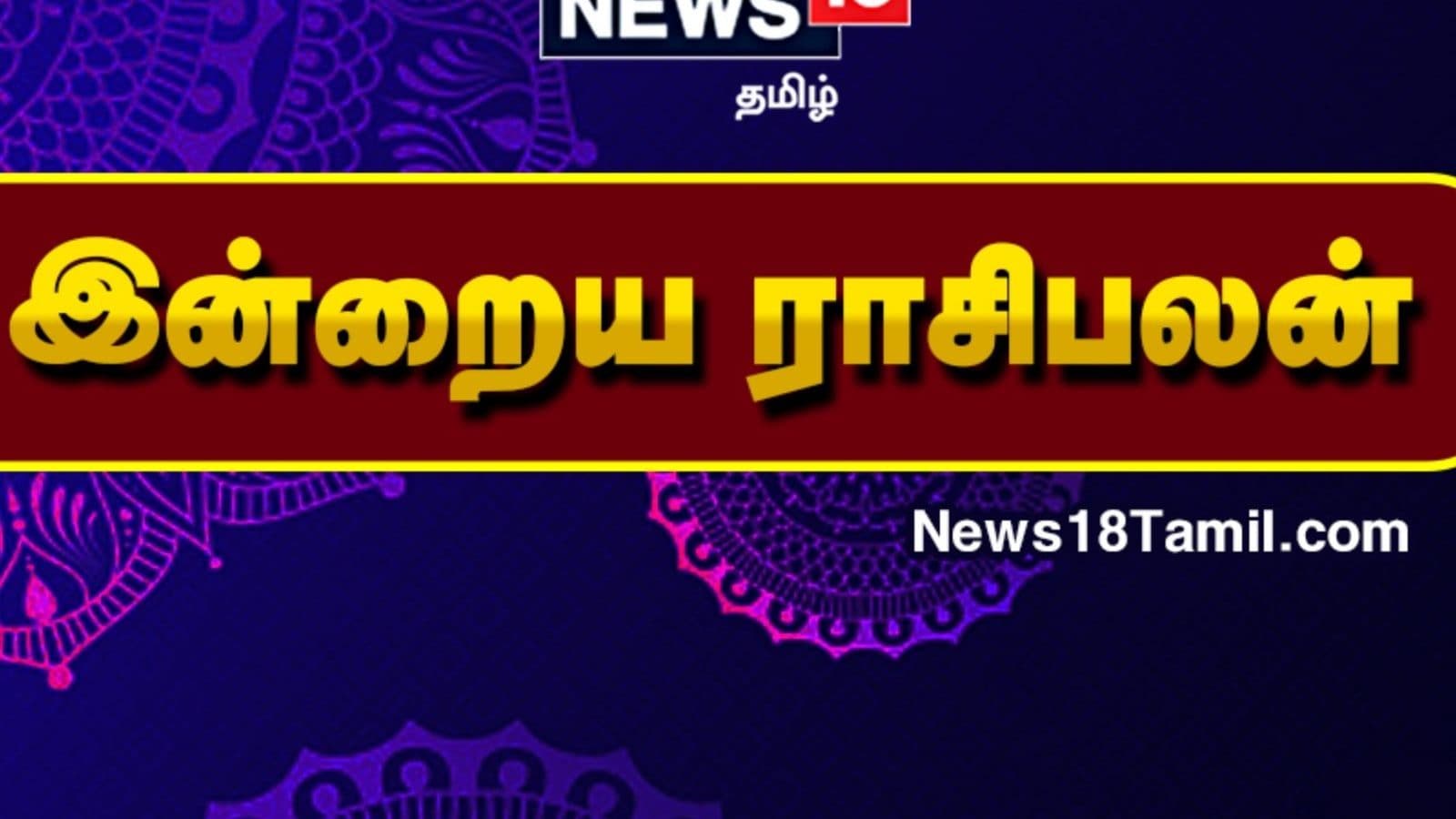 Today Rasi Palan : இன்று உங்கள் ராசிபலன் எப்படி இருக்கு? (நவம்பர் 04, 2021)
