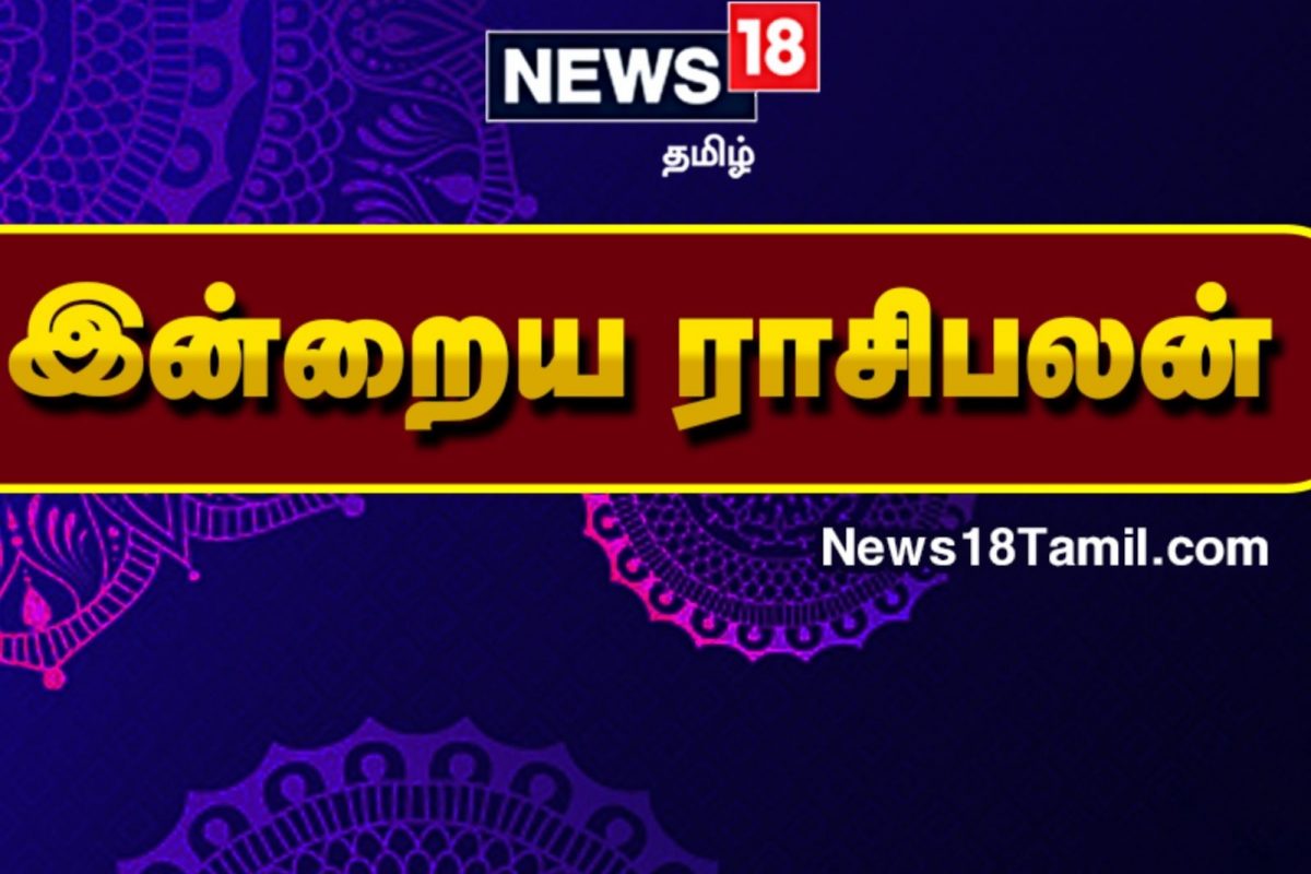 Today Rasi Palan : இன்று உங்கள் ராசிபலன் ...