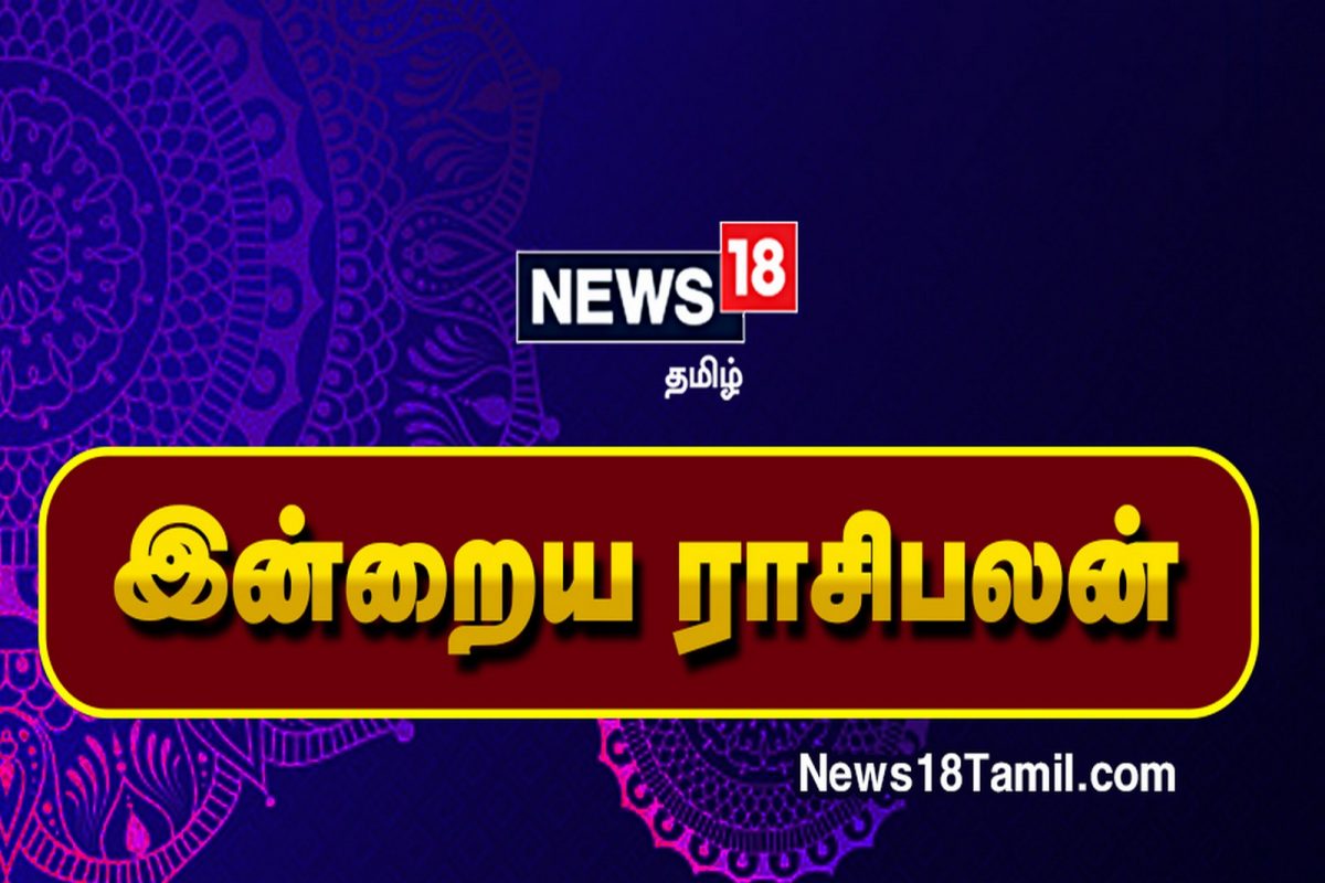 Today Rasi Palan : இன்று உங்கள் ராசிபலன் ...