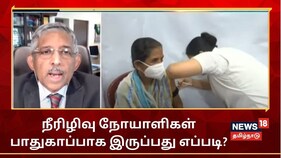 கொரோனாவில் இருந்து நீரிழிவு நோயாளிகள் பாதுகாப்பாக இருப்பது எப்படி?