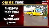 மகளிர் கல்லூரி பேருந்தை வழிமறித்து மது போதையில் இளைஞர்கள் ரகளை
