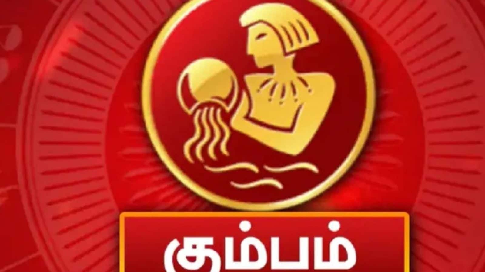 கும்பம் ராசி | இந்த மாதம் எல்லா வகையிலும் நன்மை உண்டாக்கும் | மே மாத பலன்கள்