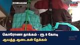 கொரோனா தாக்கம்.. ஆர்டர் இல்லை  -ரெடிமெட் ஆடைகள் தேக்கம்