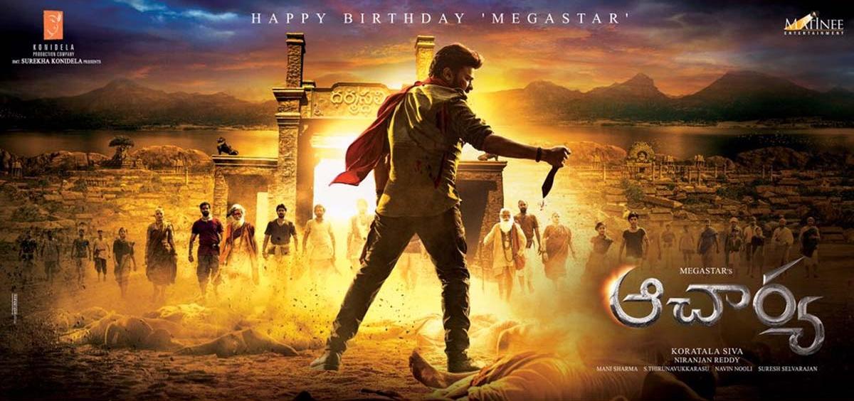 Release date of Chiranjeevi's movie changed by Rajamouli movie, SS Rajamouli, RRR Movie Release date, ss rajamouli rrr movie, ram charan, jr ntr, rrr movie release date, எஸ் எஸ் ராஜமெளலி, ஆர் ஆர் ஆர் படம், ராம் சரண், ஜூனியர் என்டிஆர், ஆலியா பட், acharya movie review, acharya movie story, acharya release date, acharya movie, chiranjeevi acharya movie, ஆச்சார்யா திரைப்பட கதை, ஆச்சார்யா வெளியீட்டு தேதி, ஆச்சார்யா திரைப்படம், சிரஞ்சீவி ஆச்சார்யா திரைப்படம்