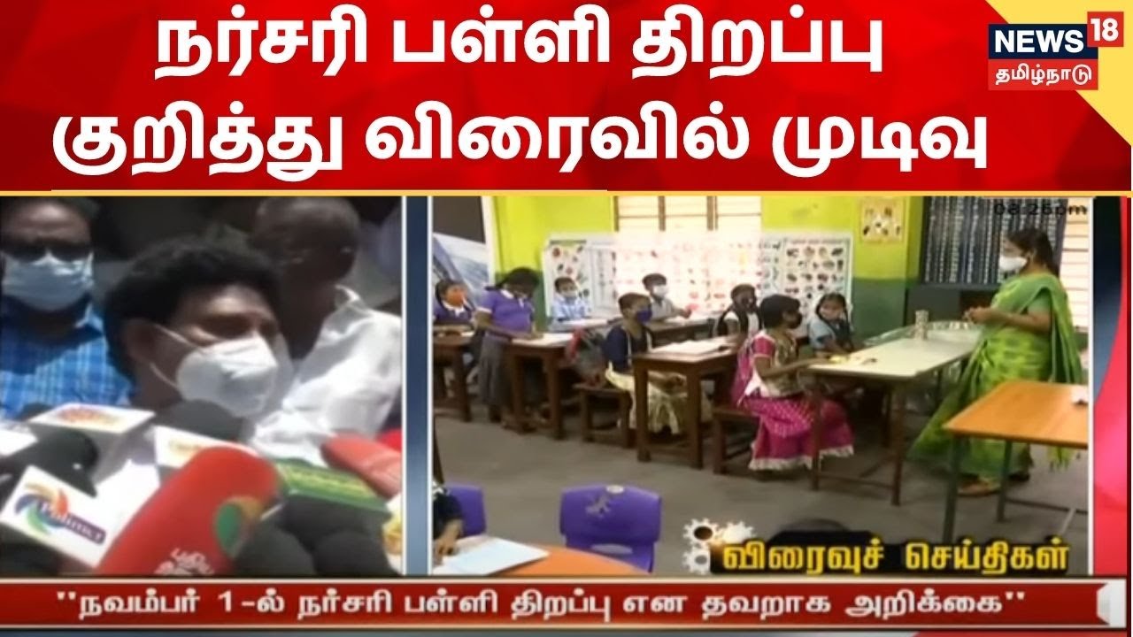 Tamil News Headlines | எக்ஸ்பிரஸ்18 விரைவுச் செய்திகள்