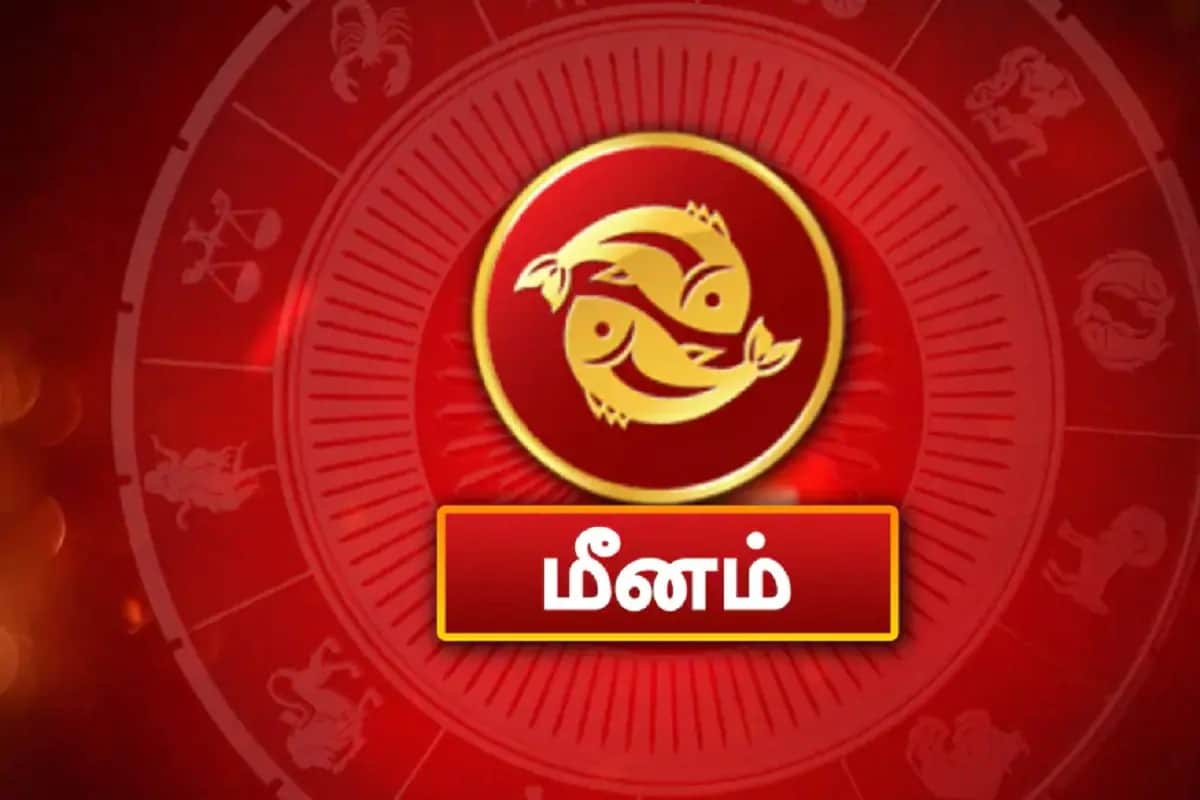 மீனம்: இன்று உறவினர்கள், நண்பர்கள் மூலம் அனுகூலம் கிடைக்கும். உடல்நலனைப் பொறுத்த வரை சிறப்பாக இருக்கும். சளி மற்றும் மார்புத்தொல்லை வரலாம். கவனம் தேவை. உத்தியோகம் பார்ப்பவர்களுக்கு முன்னேற்றம் ஏற்படும். கோரிக்கைகள், ஒப்பந்தங்கள் நிறைவேறும். உடன்பணி செய்வோர், மேலதிகாரிகள் ஆகியோரிடம் மிகுந்த நல்ல பெயர் ஏற்படும். சம்பள உயர்வு கிடைக்கும். அதிர்ஷ்ட நிறம்: ஆரஞ்சு, பச்சை அதிர்ஷ்ட எண்: 1, 7