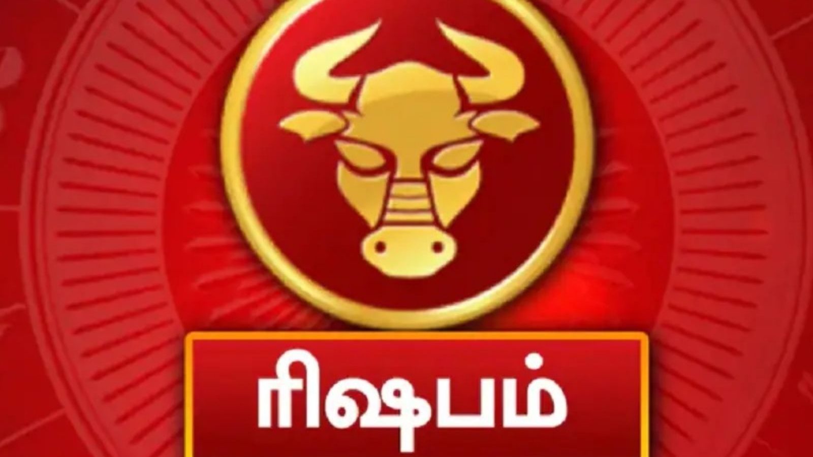 ரிஷப ராசி | இந்த மாதம் வீண் அலைச்சல் குறையும் | ஏப்ரல் மாத பலன்கள்