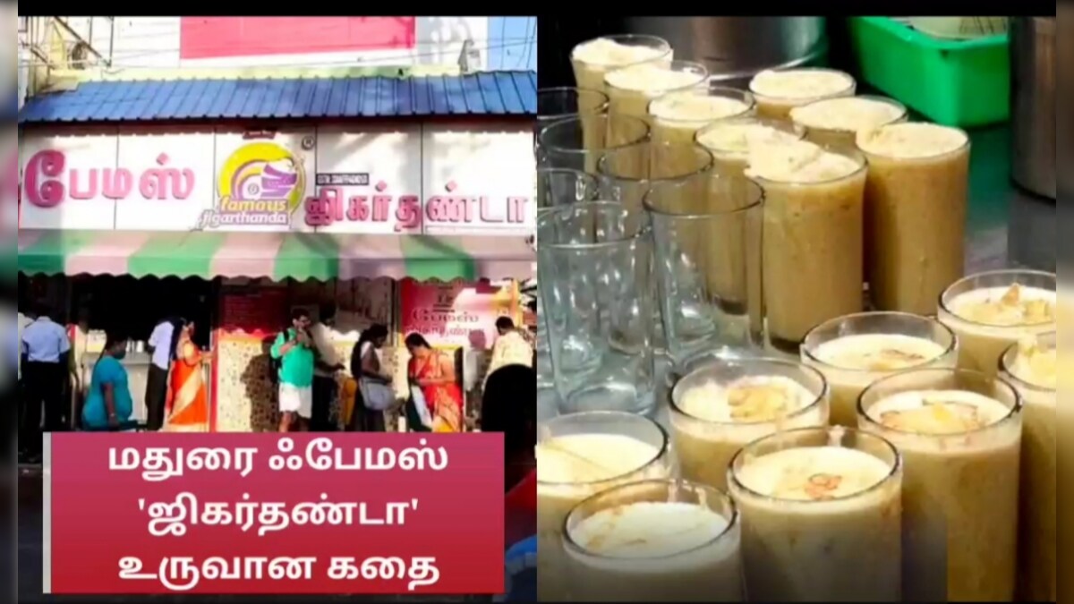 மதுரை ஃபேமஸ் 'ஜிகர்தண்டா' உருவான கதை 
