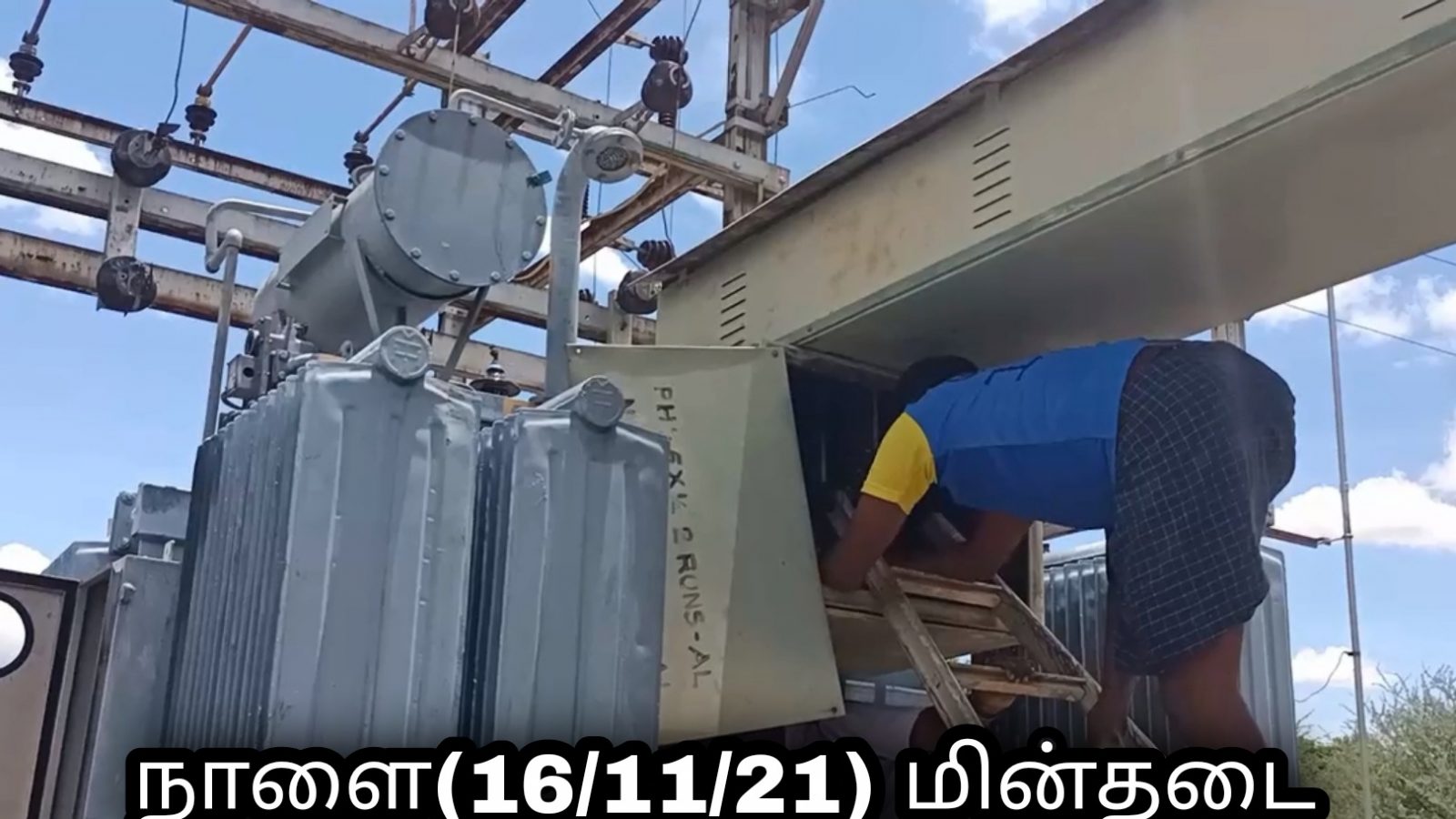 தேனி : நாளை (16/11/21) மின்தடை எந்தெந்த ஊர்களில் தெரியுமா?