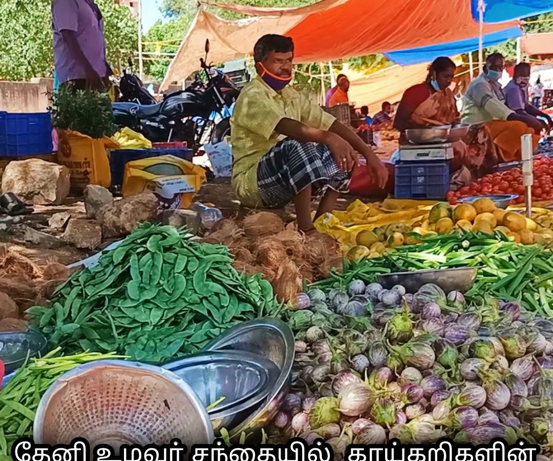 தேனி உழவர் சந்தையில் காய்கறிகளின் விலை நிலவரம் ( நவம்பர் 21)